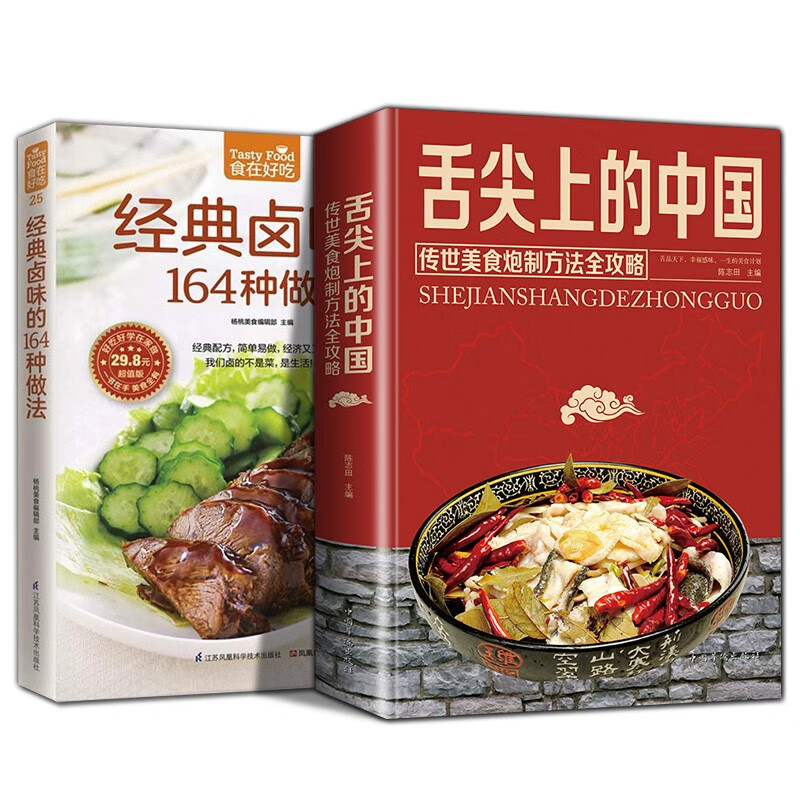 卤味教学做营养健康家常菜谱大全美味食谱书籍畅销书美食书