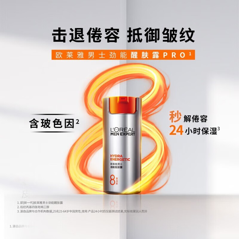 欧莱雅（LOREAL）男士面霜劲能醒肤露乳液滋润乳补水保湿擦脸控油面部护肤品男礼物 劲能醒肤露50ml