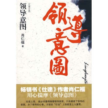 领导意图【正版图书】