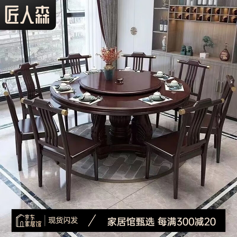 匠人森中式實(shí)木餐桌餐桌椅組合家用圓桌轉(zhuǎn)盤圓形電磁爐吃飯桌子飯桌飯店 紫檀色【加厚】 1.6米餐桌+8把椅子+轉(zhuǎn)盤