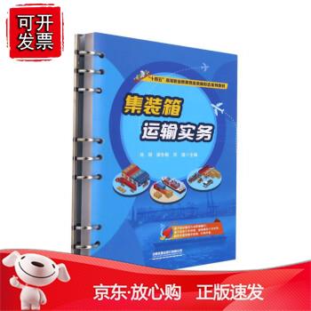 集装箱运输实务