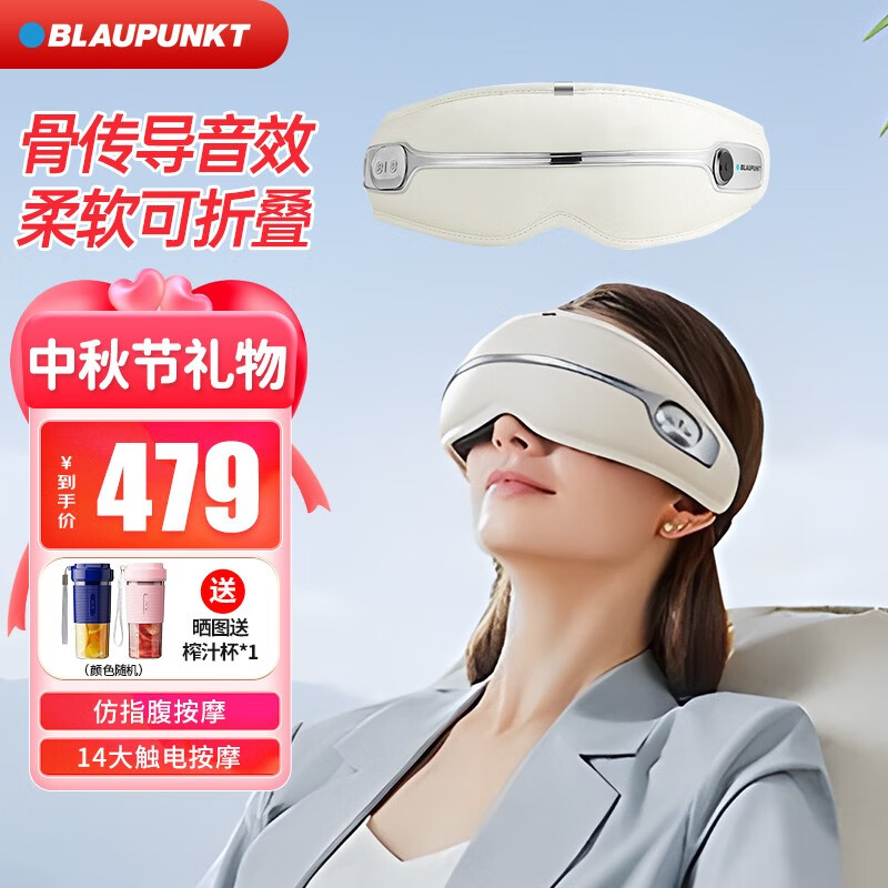BLAUPUNKT德国蓝宝眼部按摩仪护眼仪HY05 柔性眼睛按摩器眼罩熬夜神器骨传导音效 送女友生日礼物中秋节礼物 BP-HY05（米白色）