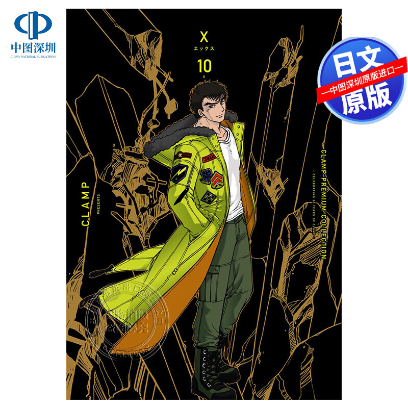 x战记 10 clamp premium collection kadokawa 司狼神威 桃生封真