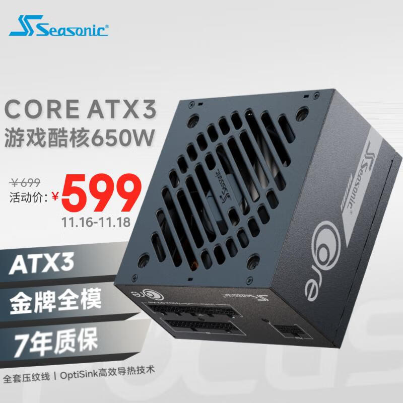 SEASONIC650W CORE ATX3(2024)Դ	ʵ576.01Ԫ