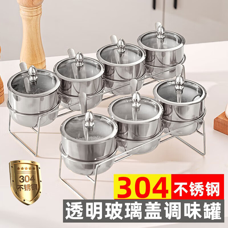 金疆调料盒304不锈钢调料罐套装装调味料器皿厨房佐料收纳盒家用商用 银色玻璃盖304不锈钢调料罐 4个罐+4把勺+1个架子套装