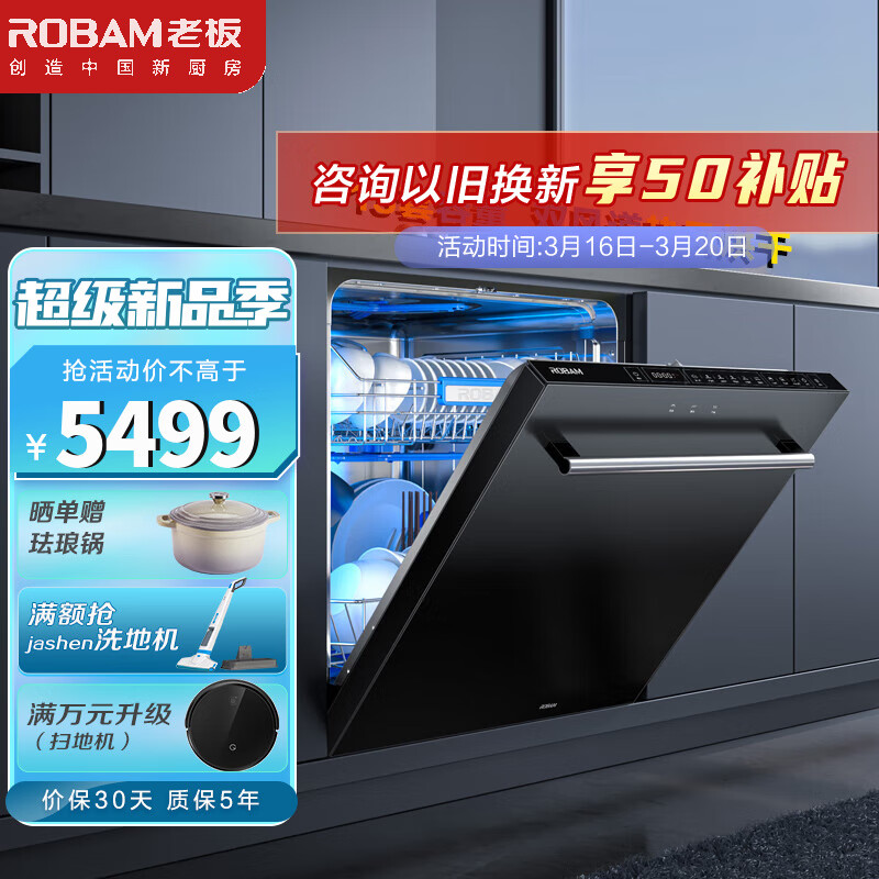 老板Robam13套大容量洗碗机 家用洗碗机嵌入式 一级水效 独立上下层洗强力洗碗机WB795X 变频节能还能洗锅