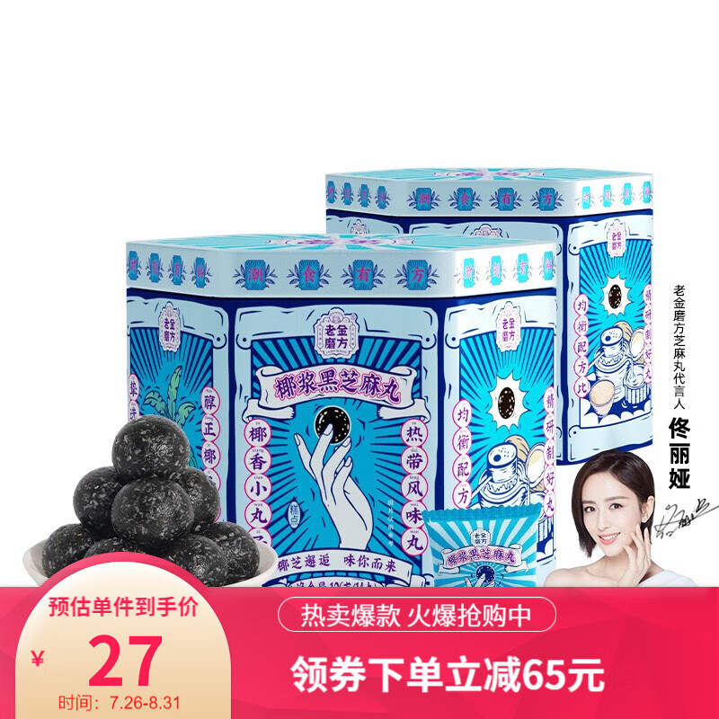 老金磨方黑芝麻丸-品质优秀,历史低价稳定