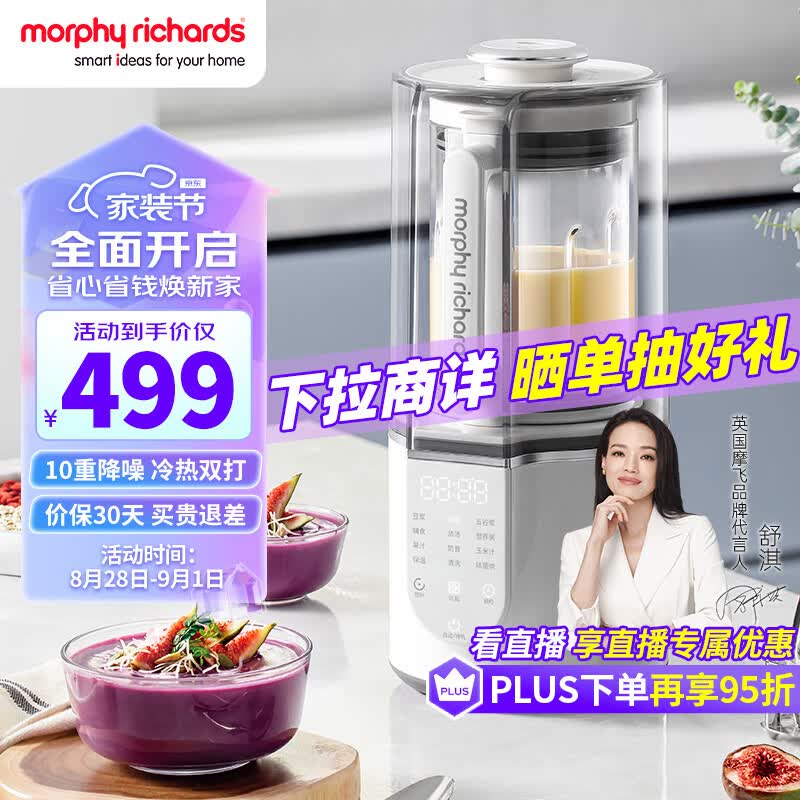 摩飞电器（Morphyrichards）破壁机 家用柔音豆浆机多功能加热全自动榨汁机搅拌机一键清洗预约保温隔音降噪辅食机MR8201白使用感如何?