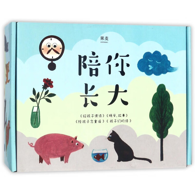 陪你长大(共四册)