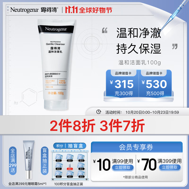 露得清温和洁面乳100g  氨基酸清洁滋润肌肤改善粗糙 洗面奶男女护肤品怎么看?
