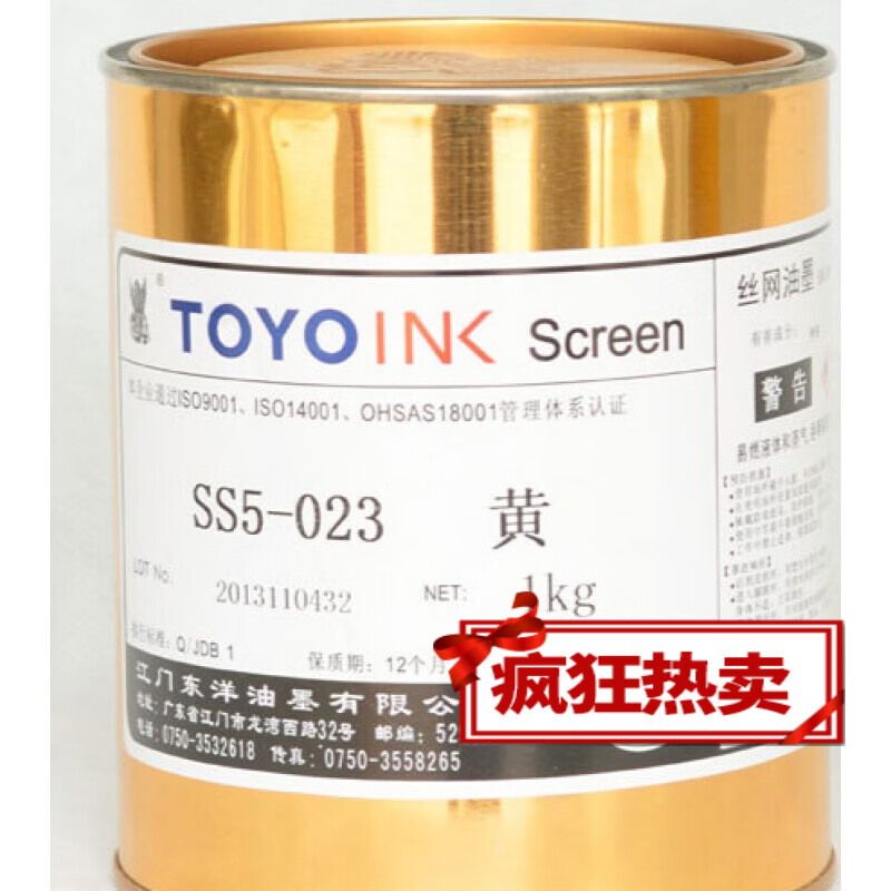 油墨ss5-023黄色 金属 铝片材 丝印金属油墨