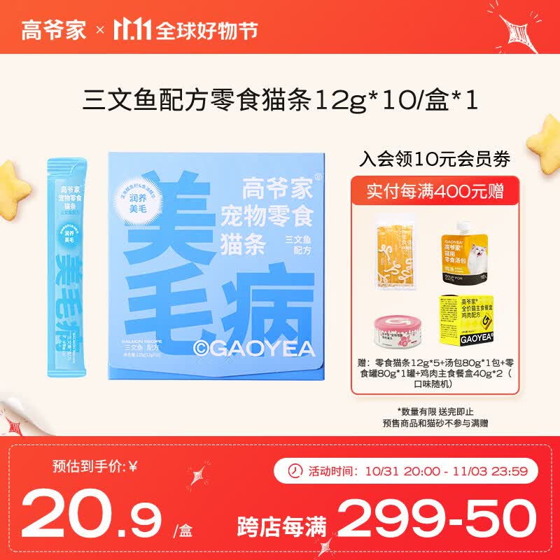 高爷家宠物猫零食猫条幼猫成猫补充营养纯肉多口味湿粮10支/盒 【美毛病】三文鱼配方12g*10使用感如何?