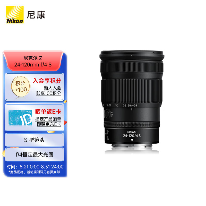 尼康(Nikon)尼克尔 Z 24-120mm f/4 S 全画幅 微单 多倍变焦镜头 尼康镜头 新闻/街拍怎么看?