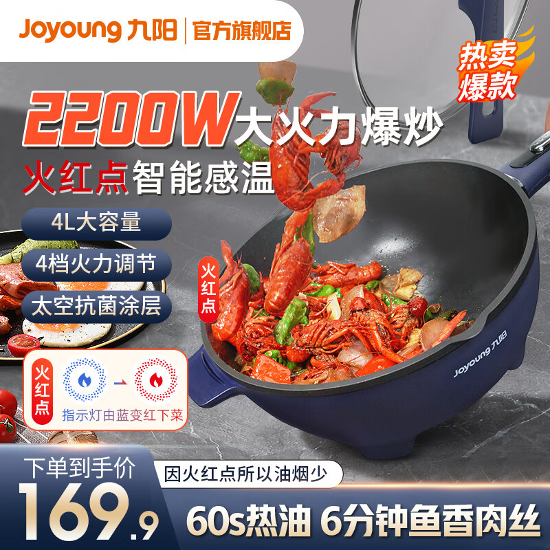 九阳（Joyoung）电炒锅 家用大功率爆炒多用途锅 电煮锅 电火锅 电蒸锅 电热锅 不粘4L升多功能蒸煮一体料理锅 【爆炒王】单锅款