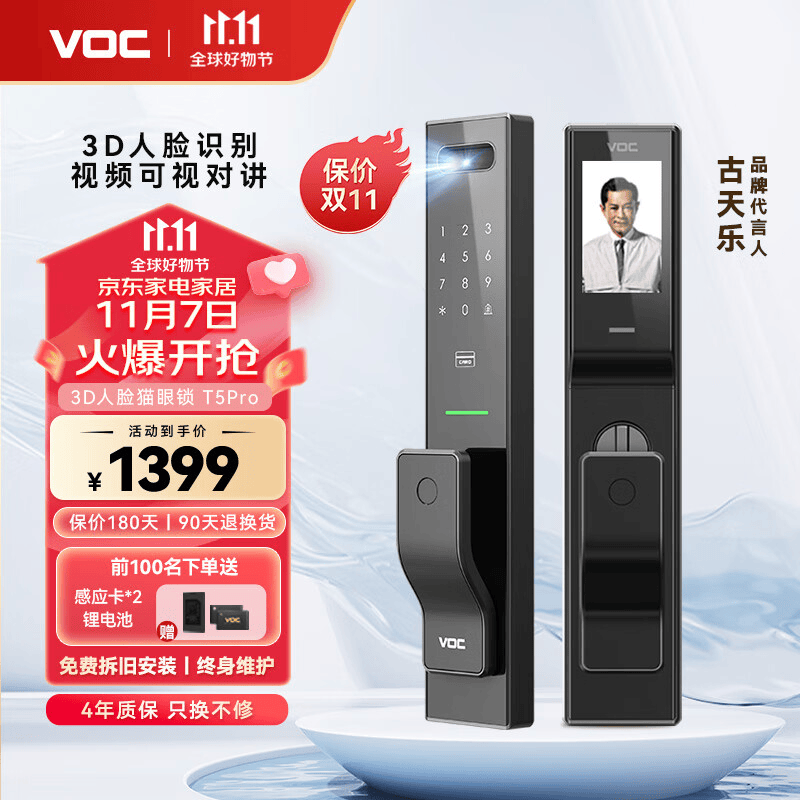 VOC智能门锁指纹锁全自动3D人脸识别密码锁电子锁可视猫眼入户防盗门 T5Pro【3D人脸识别+视频对讲】怎么看?