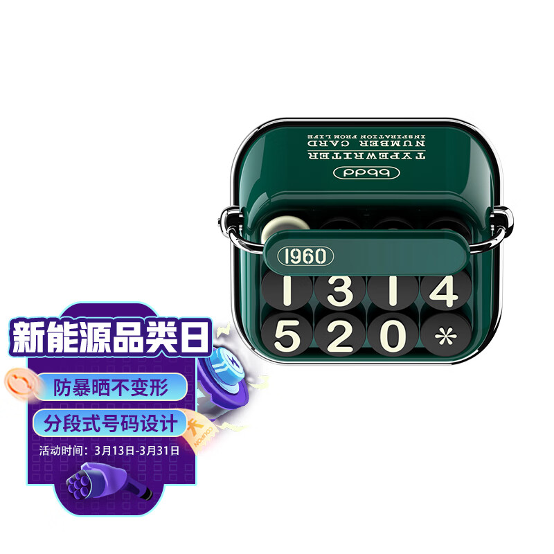 开箱评测分析bbdd打字机停车牌挪车电话牌评测入手好不好？优缺点分析参考