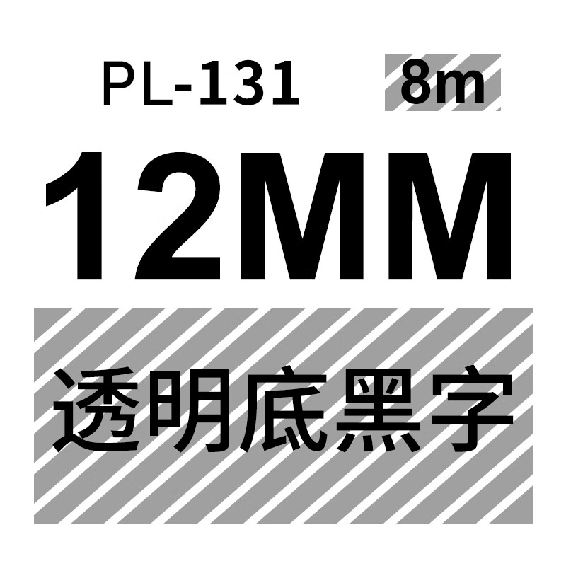 普贴适用兄弟标签机色带12mmTZe-231 6 9 18 24 36mmPT-E115B/D210 PL131透明底黑字（12MM）