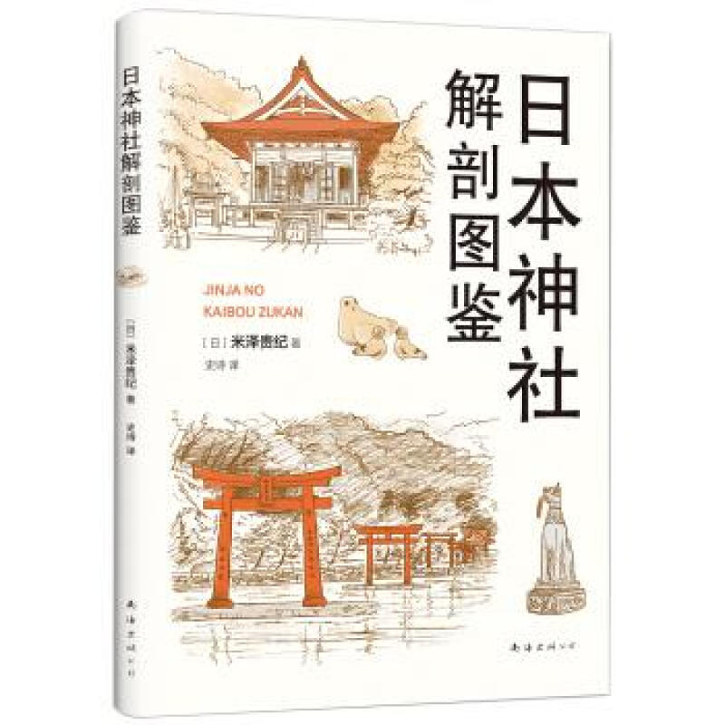 日本神社解剖图鉴