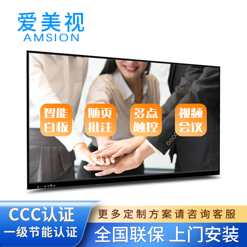 爱美视（AMSION）U65-E01H 65英寸会议平板电视一体机智慧大屏幕电子白板教学培训幼儿园一体机触屏投屏直播