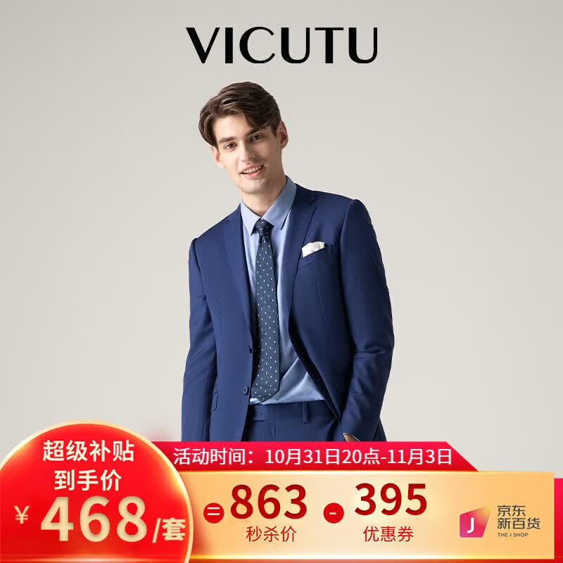 威可多（VICUTU）【3D西服】男士西装套装轻正装修身纯羊毛商务外套男VRS99312898 上衣175B或下装81 裤子蓝色，偏小建议选大一码使用感如何?