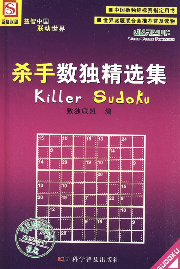 杀手数独精选集