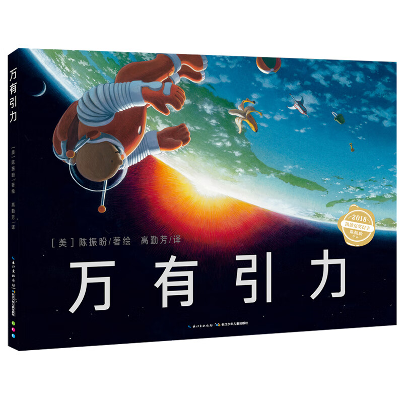 心喜阅科普馆:万有引力(精)