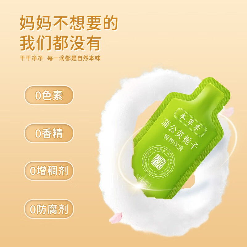 世荣润本草季药食同源饮品蒲公英栀子植物饮液无添加宝宝儿童食养无添加饮料(拍三发四)