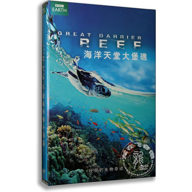 正版bbc纪录片 海洋天堂大堡礁 盒装dvd 中英双语dvd影碟片