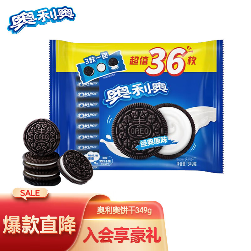 奥利奥（Oreo）夹心饼干休闲零食美味早餐办公室下午茶经典原味349g（包装随机）怎么样,好用不?