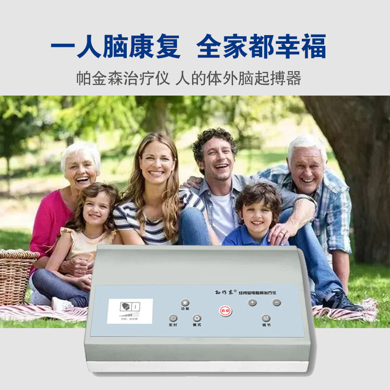 孙作东帕金森脑功能经颅磁电康复治疗仪理疗仪刺激仪医用家用