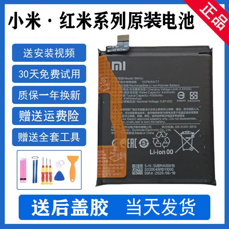 小米适用于红米K30pro变焦K30i5GBM4PK30SU至尊纪念版手机原装电池 [原装]红米K30S至尊电池BM53 京东折扣/优惠券