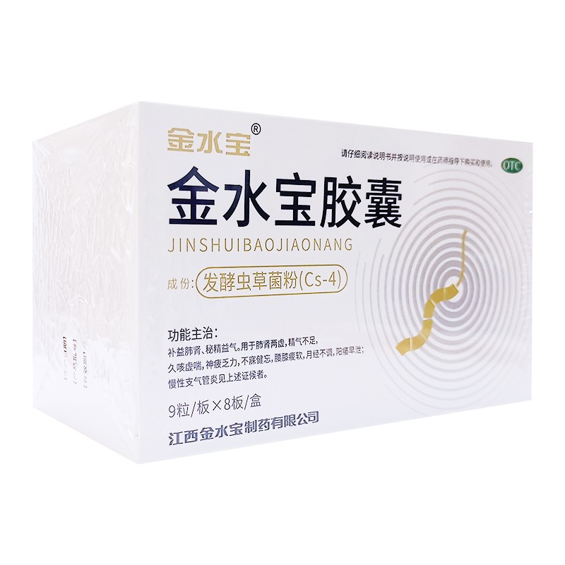 济民可信 金水宝胶囊72粒/盒 补益肺肾 秘精益气虫草胶囊 肺肾两虚 女