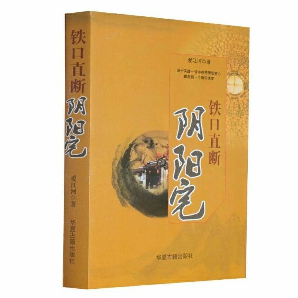 铁口直断阴阳宅大全384页图解阴宅阳宅风水断吉凶喝形取象 如图 取象