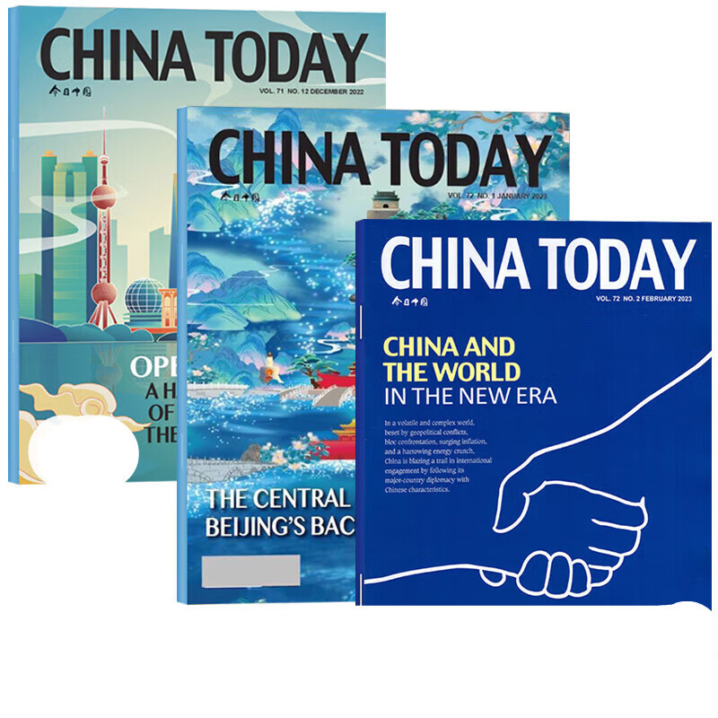 今日中国英文版2023年1/2月2022年1-11/12月 [共2本]2023年1/2月