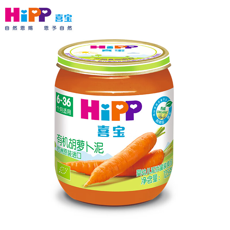 喜宝（HiPP）有机胡萝卜泥125g（6-36个月适用）（德国进口）