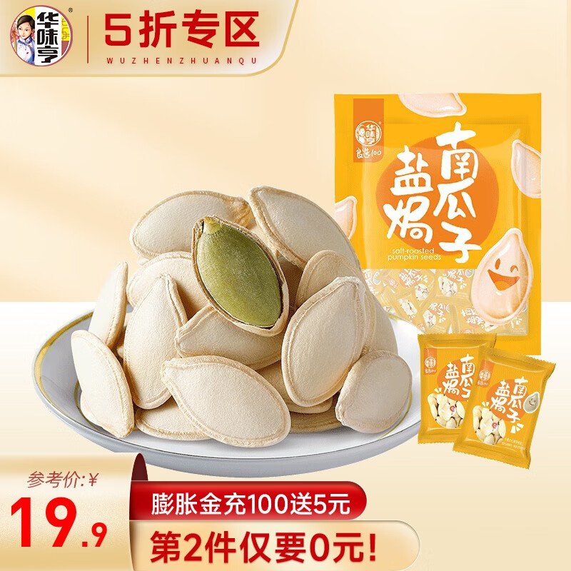 华味亨 500g南瓜子 盐焗味南瓜子袋装炒货休闲瓜子零食 500g盐焗南瓜子怎么样,好用不?