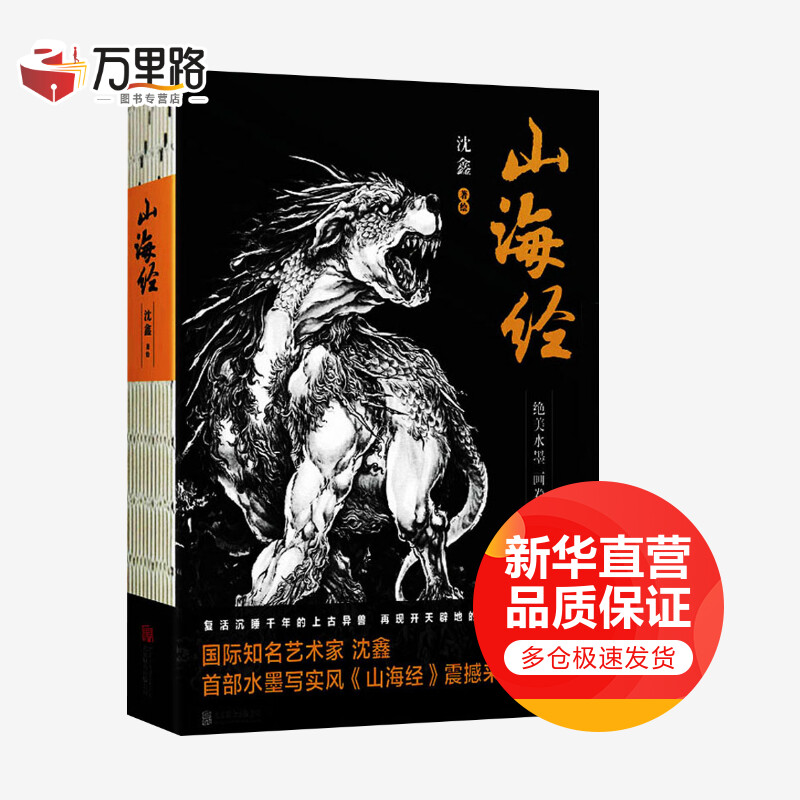 山海经 绝美水墨画卷