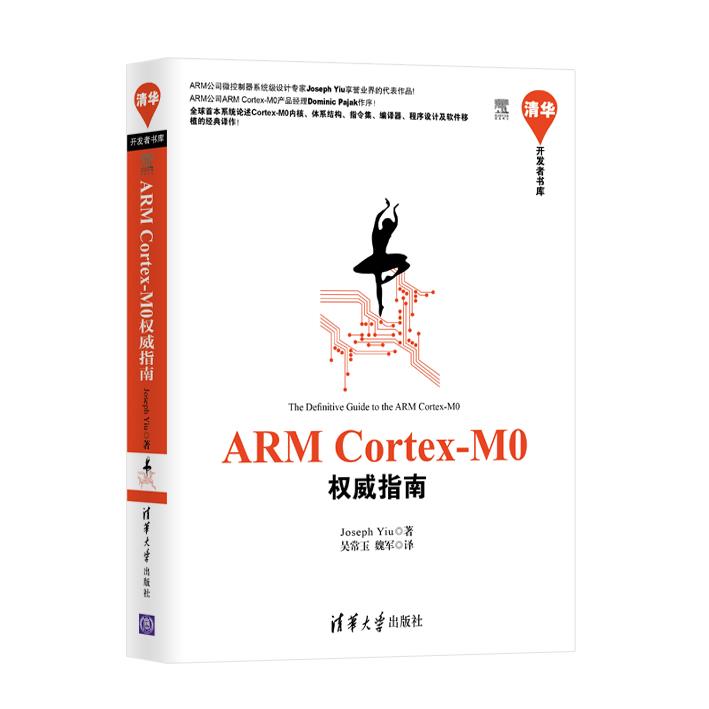 ARM Cortex-M0指南 (英)Joseph Yiu【正版书】