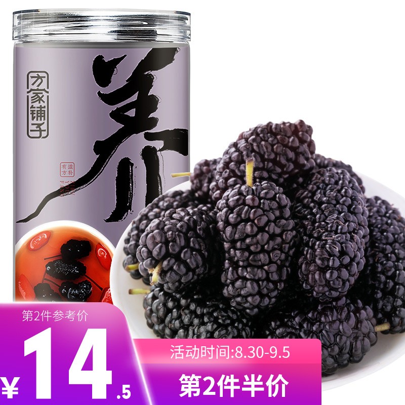 方家铺子药食同源品牌推荐:桑葚干价格走势稳定口感鲜美