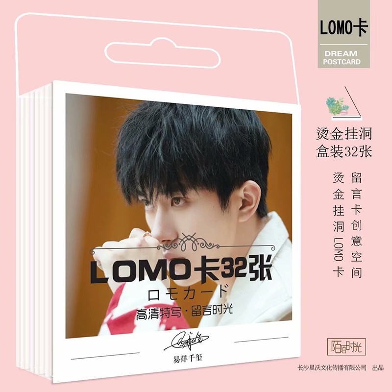 明星周边BLACKPINK时代少年团宋亚轩王俊凯肖战明信片lomo卡片高清照片者自 易烊千玺LOMO卡片32张新款