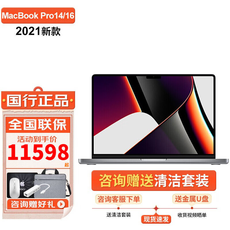苹果（Apple） MacBook Pro14 16英寸M1芯片苹果笔记本电脑2021款 深空灰 14寸 M1 Pro【8核+14核】16G+512
