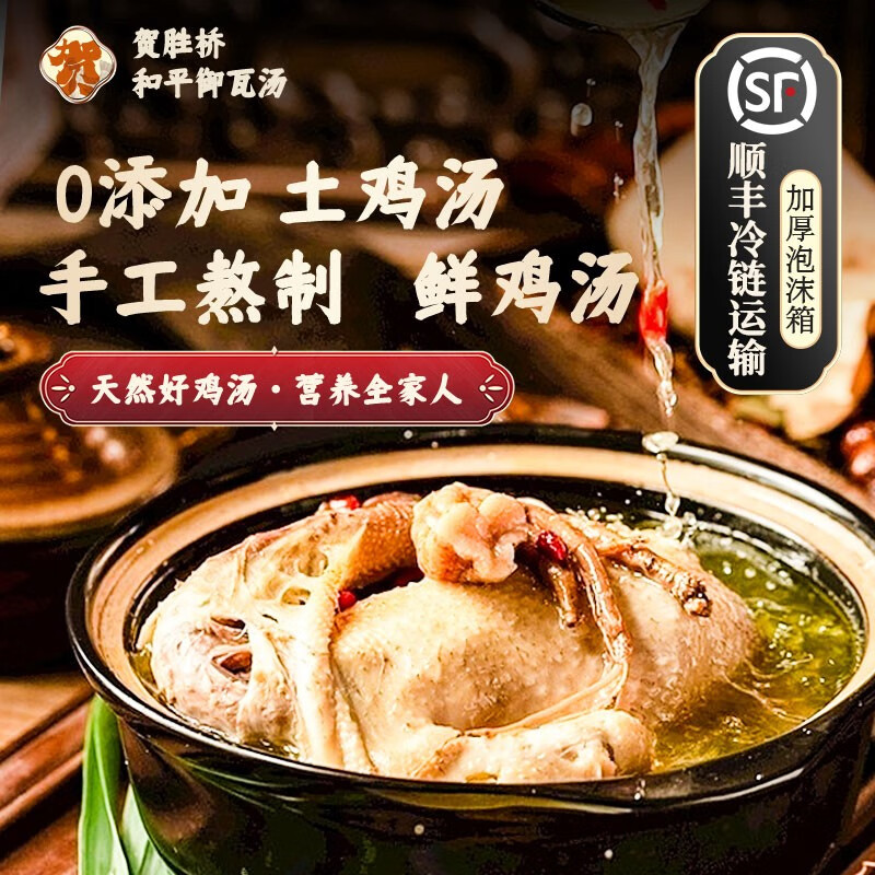 贺胜桥和平御瓦汤贺胜桥土鸡汤瓦罐熬制老母鸡汤半成品加热即食预制菜