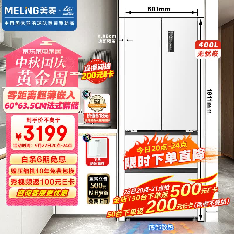 美菱（MeiLing）【无忧嵌】400升法式多门电冰箱家用一级能效零嵌入式冰箱超薄底部散热BCD-400WP9CZX雪域白怎么样,好用不?