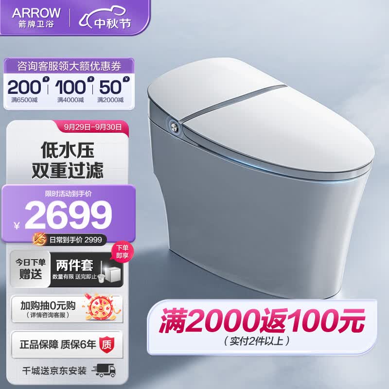 箭牌（ARROW）低水压限制智能马桶虹吸式电动一体机坐便器家用双水路AKE1138M怎么样,好用不?
