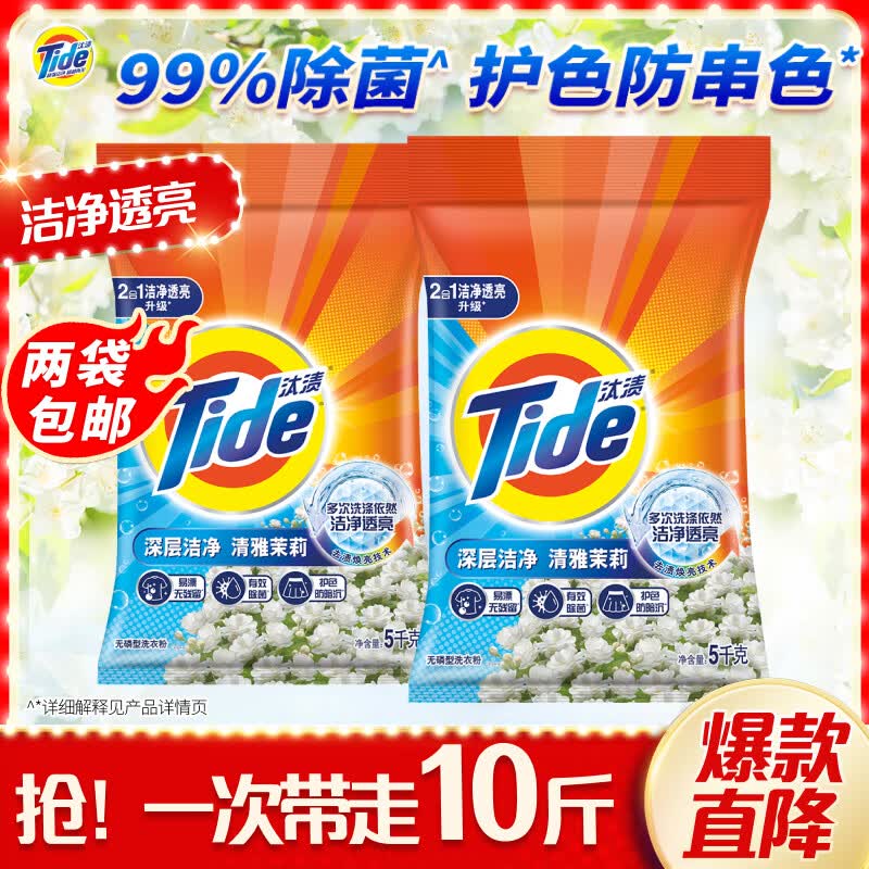 汰渍洁净透亮除菌香味持久清雅茉莉香洗衣粉10斤家庭装怎么样,好用不?