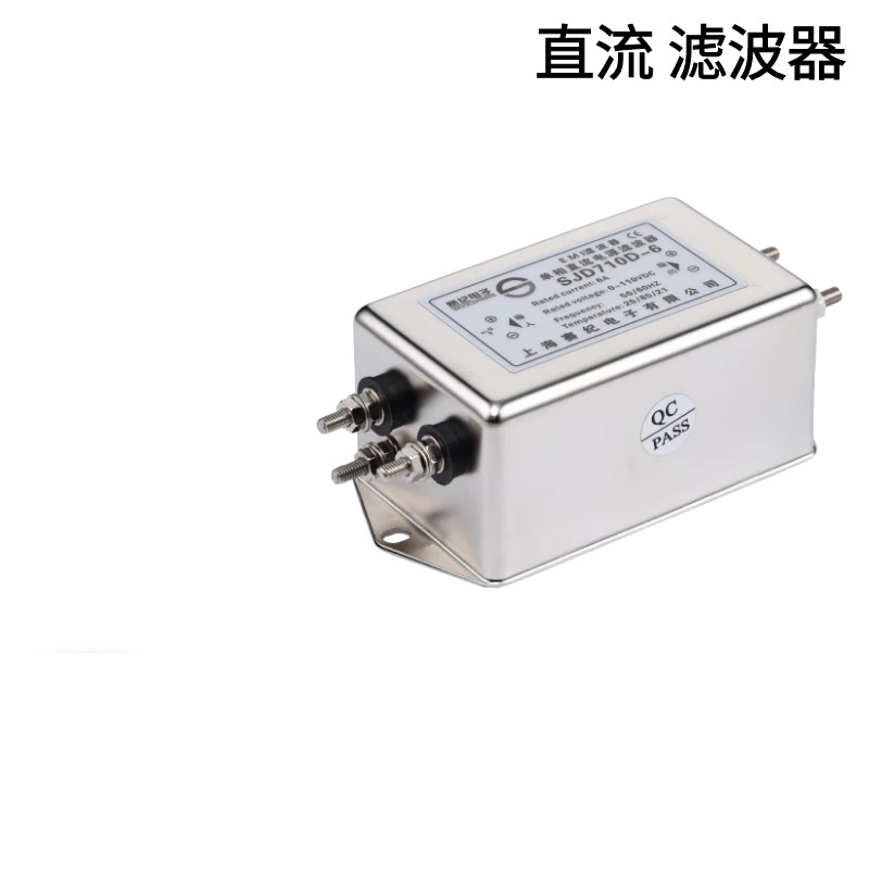 鹏艾鑫 赛纪emi单相直流电源滤波器12v24v110v伺服抗干扰sjd710d5a10a