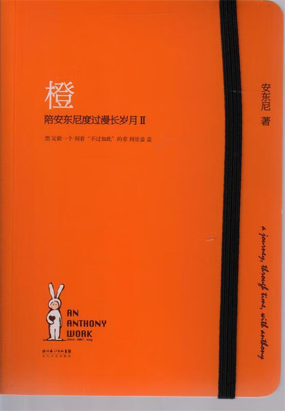 橙:陪安东尼度过漫长岁月2
