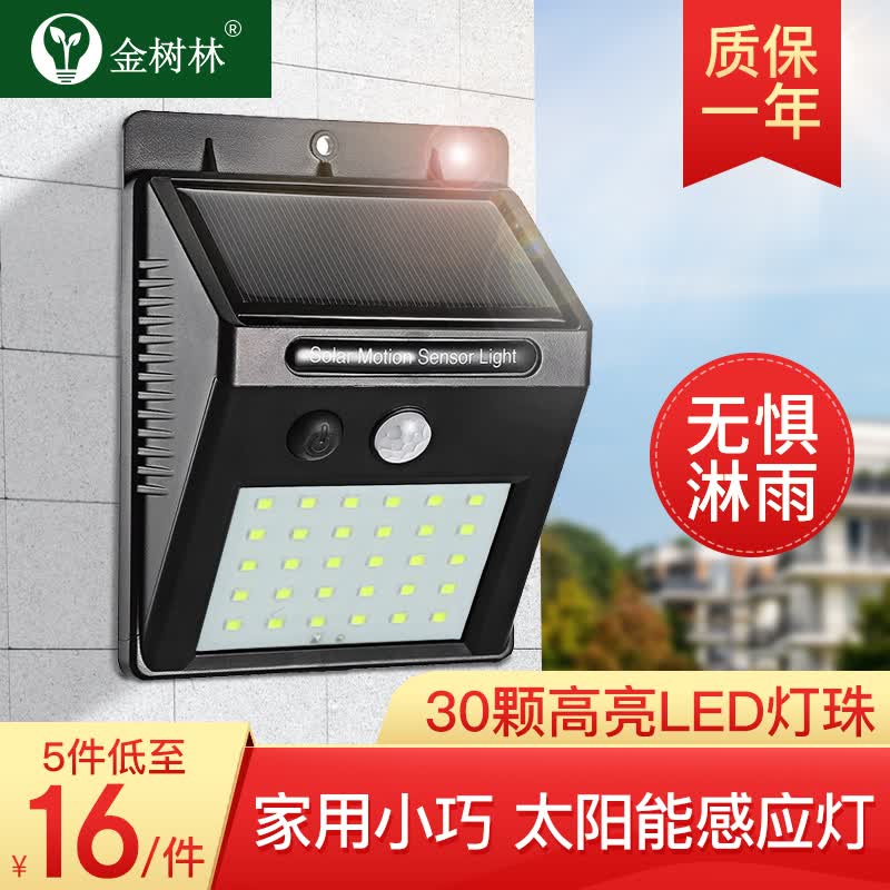 金树林太阳能灯壁灯人体感应庭院灯户外家用太阳能路灯室外灯人体感应 30颗高亮led灯珠 虎窝购
