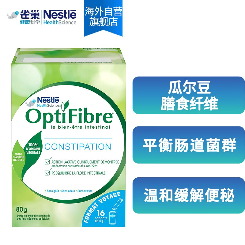 雀巢健康科学optifibre小绿条,畅通肠道,改善便秘走势