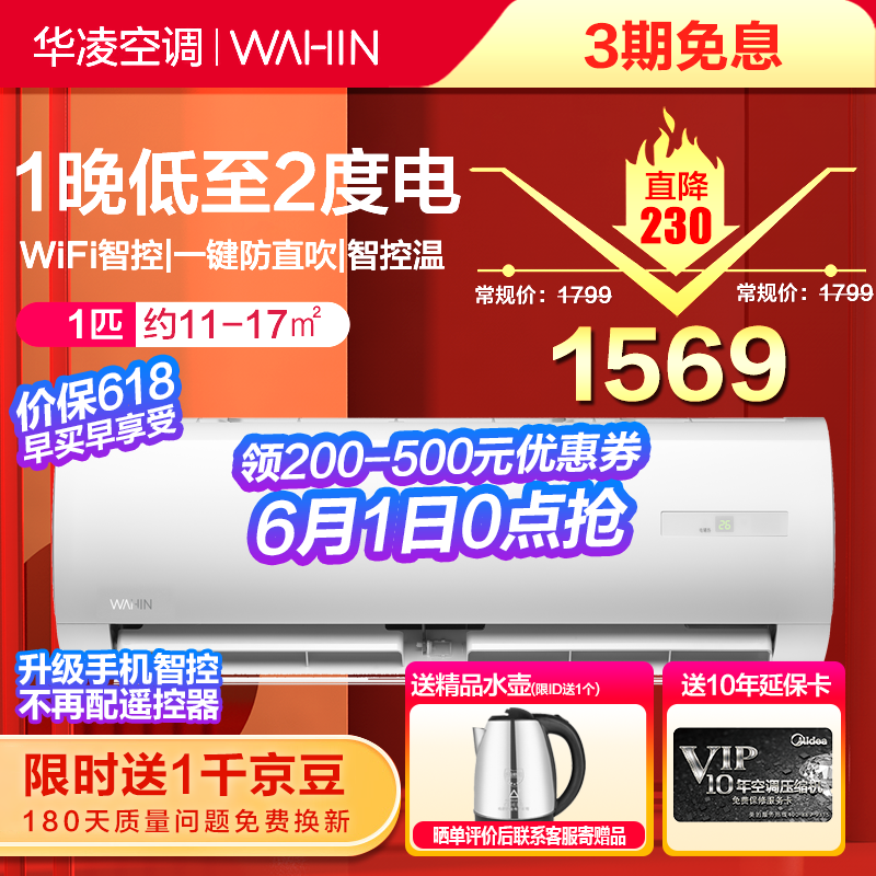 34897/华凌空调 新能效变频冷暖 大1匹1.5匹 手机智能 卧室壁挂式空调挂机 出租房节能 3级大1匹KFR-26GW/N8HF3